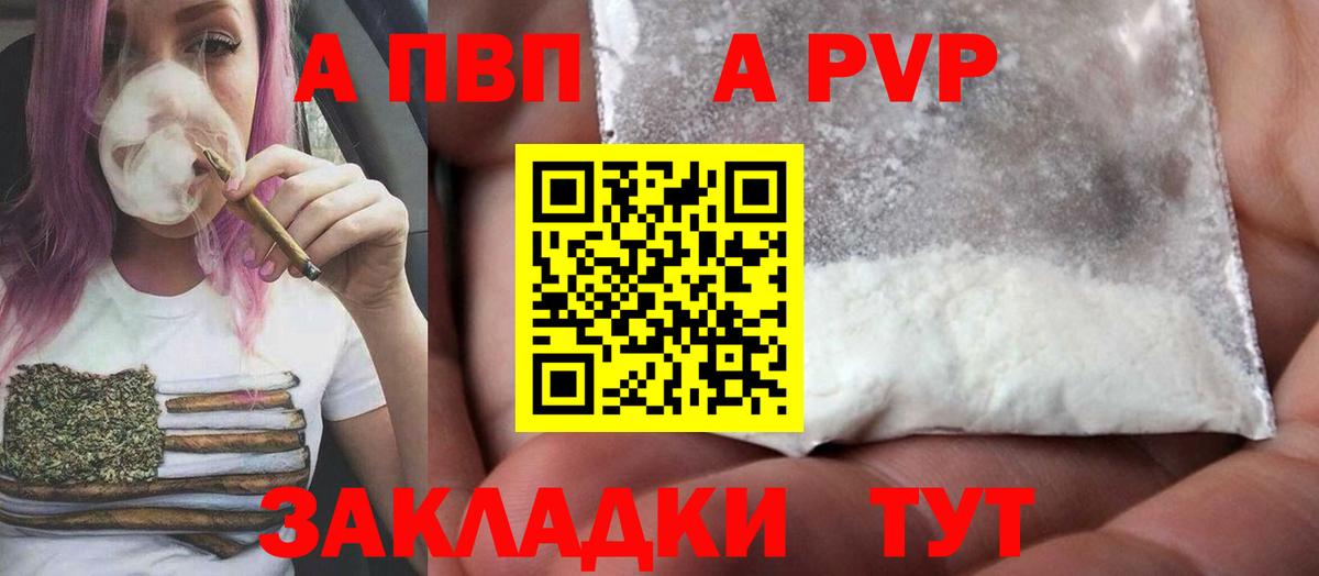 APVP кристаллы  Вход с VPN  Соликамск  наркота  A-PVP крисы CK  Alfa_PVP СК  Альфа ПВП 