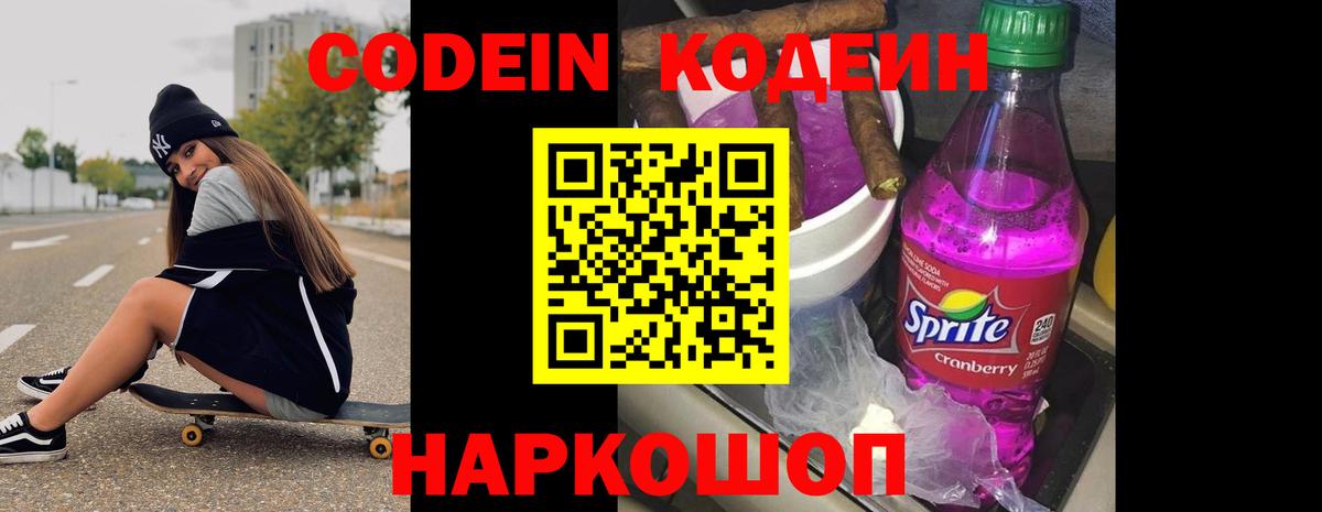 Кодеин Purple Drank  Кодеин Purple Drank  Вход с VPN  Соликамск 