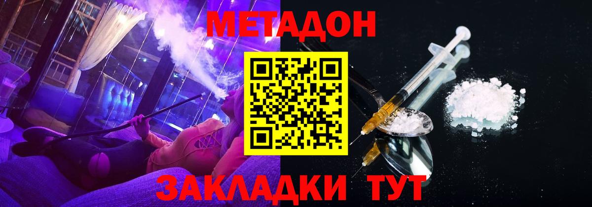 Метадон мёд  Метадон methadone  Вход с VPN  Соликамск 