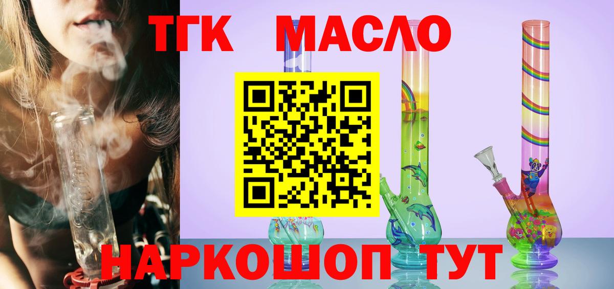 ТГК вейп с тгк  Дистиллят ТГК THC oil  Соликамск  Вход с VPN 
